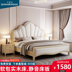 QIANSEHONG 千色红 现代简约双人床1.8美式木床主卧1.5欧式公主法式储物婚床