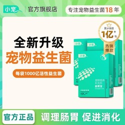 小宠 益生菌猫咪狗狗调理肠胃消化犬猫高活性菌幼猫宠物肠胃宝