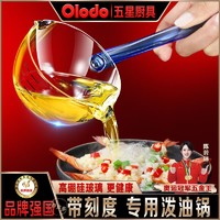 Olodo 欧乐多 品牌玻璃泼油锅带刻度热油炝油锅迷你小炸锅淋油浇油锅