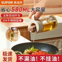 SUPOR 苏泊尔 油壶喷油壶家用健康控油玻璃大容量食品级喷壶食用级新品