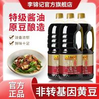 百亿补贴：李锦记 精选生抽 特级酿造酱油 2KG