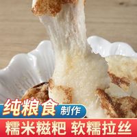 贝谷嘉 新鲜纯糯米糍粑真空手工无添加红糖糍粑年糕贵州四川特产驴打滚
