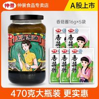 百亿补贴：仲景 上海470g葱油拌面酱加送80g香菇酱