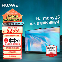 移动端、京东百亿补贴：HUAWEI 华为 电视智慧屏 S 65英寸 120Hz超薄全面屏 4KMEMC液晶电视HD65KANA 65英寸 默认颜色5