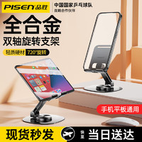 PISEN 品胜 手机支架桌面平板支架可折叠双轴支撑360°旋转便携可折叠ipad 360°旋转+双轴自由升降+铝合金