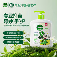 88VIP：Dettol 滴露 滋润抑菌洗手液茉莉与绿茶清香500g迪士尼限定IP版