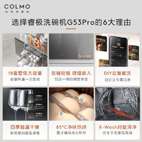 COLMO [新品]COLMO大魔方洗碗机18套嵌入式消毒一体家用烘干睿极G53Pro
