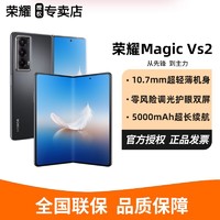 百亿补贴：HONOR 荣耀 Magic Vs2 5G折叠屏手机