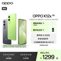 百亿补贴：OPPO K12x 长寿版 80W 超级闪充 5500mAh 超大电池 四年久用流畅