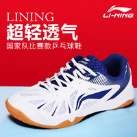 LI-NING 李宁 乒乓球鞋男女款专业儿童兵乓国家队训练比赛专用牛筋底运动鞋
