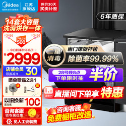 Midea 美的 洗碗机嵌入式一体机14套 RX20