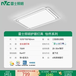 NVC Lighting 雷士照明 全光谱护眼客厅吸顶灯现代简约大气超亮全屋套餐卧室灯