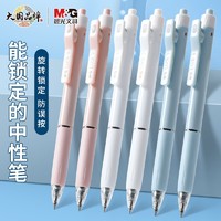 M&G 晨光 锁乐中性笔按动笔ins学生防误按0.5mm速干子弹头碳素笔