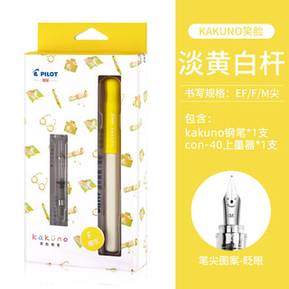 kakuno系列 FKA-1SR 淡黄色白杆 F尖 墨囊+吸墨器盒装