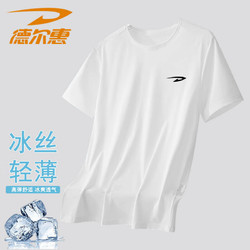 Deerway 德尔惠 短袖T恤男夏季半袖上衣半截袖冰丝运动休闲服打底衫 白色 3XL