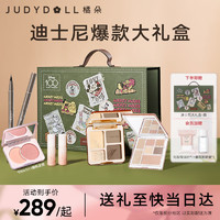 JUDYDOLL 橘朵 元宵节好礼化妆品全套礼盒高光修容眼影腮红唇泥眼线笔