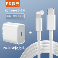 勒盛   苹果20W 手机充电器插头充电线 适用苹果6-14系列PD快充20W+1米快充线