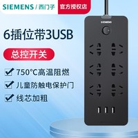SIEMENS 西门子 排插带USB接线板多功能家用多孔电源插座插线板插排拖线板
