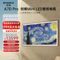 SKYWORTH 创维 壁纸电视85A7D Pro 超薄壁画艺术电视机  85英寸