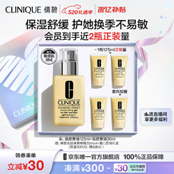 CLINIQUE 倩碧 混皮黄油套装（125ml+30ml）乳液面霜补水保湿护肤品母亲节礼物