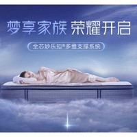 20点截止：Serta 舒达 梦享S系列 云感乳胶弹簧床垫