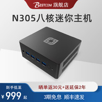 BESTCOM 酷睿八核i3-N305迷你主機微型電腦臺式機便攜mini機箱