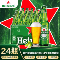 Heineken 喜力 啤酒（Heineken）经典听装整箱啤酒 330mL 24瓶
