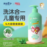 百亿补贴：青蛙王子 儿童洗发水沐浴露二合一 1000ml