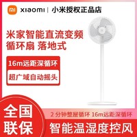 百亿补贴：Xiaomi 小米 米家直流智能变频循环扇落地式智能温湿度控风超广角BPLDS06DM