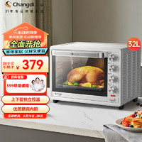 Changdi 長帝 家用多功能電烤箱 32升大容量 搪瓷內膽 上下管獨立控溫 廣域調溫 機械式旋鈕操控 白色