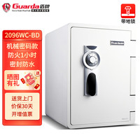 盾牌老国货盾牌Guarda家用保险柜2096C防火防水防盗机械密码锁保险柜隐藏入墙衣柜办公保险箱61cm 【UL防火认证】60CM白+地锁 机械密码锁