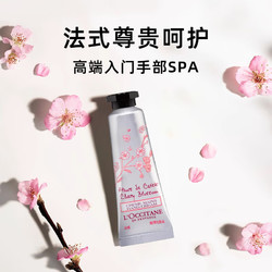 L'OCCITANE 欧舒丹 甜蜜樱花香氛润手霜10ml