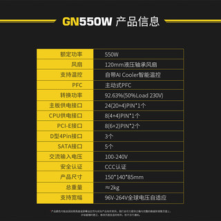 鑫谷（segotep）GN750W电源650W台式机电源电脑直出（80plus金牌/双CPU供电） 【GN550W】