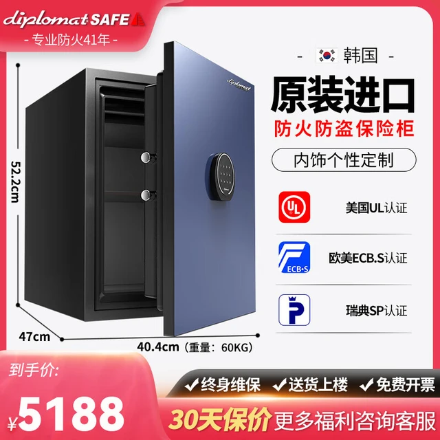 韩国韩国得宝 diplomat 韩国品牌韩国韩国得宝 diplomat 保险柜家用小型 防火防盗全钢高端保险箱办公室 WS500AL WS500摩洛哥蓝