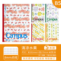 KOKUYO 國譽 Campus系列 WCN-CNB1444 B5水果筆記本 水果圖案 5本裝