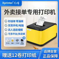 Xprinter 芯烨 云外卖打印机美团自动接单小程序WIFI蓝牙4G云小票机餐饮商用