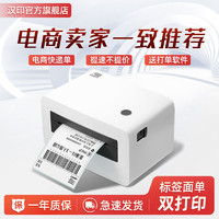 HPRT 汉印 N31快递单打印机蓝牙热敏标签通用电商一联单快递打单机条码