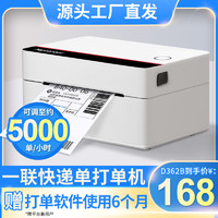 Xprinter 芯烨 D362B快递打单机一二联单电子面单热敏标签条码打印机通用