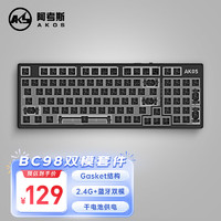 AKOS 阿考斯 BC98 96键 2.4G蓝牙 双模无线客制化机械键盘 无键帽轴体 黑色 无光