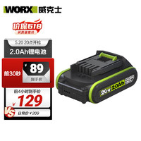 WORX 威克士 20V锂电2.0Ah电池包WA3023电动工具