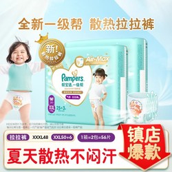 Pampers 帮宝适 一级帮尿不湿拉拉裤XXL/XXXL婴儿超薄透气尿片尿布湿尿裤