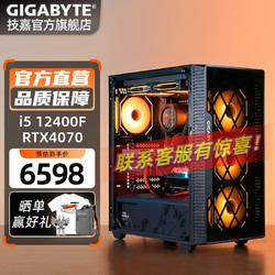 GIGABYTE 技嘉 plis会员：技嘉整机13代i5 电竞电脑13400F+RTX4070+16G+512G固态