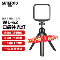 Sutefoto 溯途 速圖（Sutefoto）WL-62補光燈套裝直播攝影LED便攜手持拍攝戶外口袋常亮發絲柔光燈