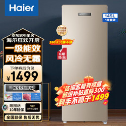 Haier 海尔 立式冰柜冷柜保鲜 145升家用节能一级能效145WGHEY