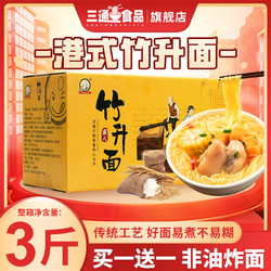 三通食品 广东港式手工竹升云吞面3斤整箱装挂面面条早餐鸡蛋炒面细面速食