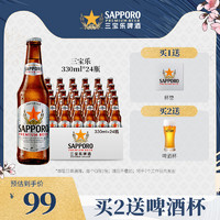 SAPPORO 三宝乐越南进口札幌精酿330ML*24瓶啤酒