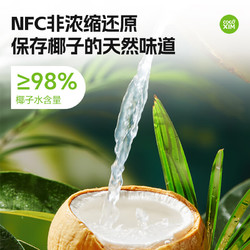 COCOXIM进口原味椰子水加糖款NFC椰青果汁饮料电解质330ml*6瓶