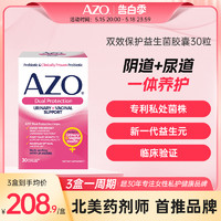 AZO 女性益生菌双效保护私密妇科护理胶囊小粉盒30粒孕妇哺乳期