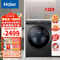 Haier 海尔 8KG滚筒洗衣机超薄家用全自动变频节能巴氏除菌香薰洗脱一体大筒径大容量 XQG80-B14126L
