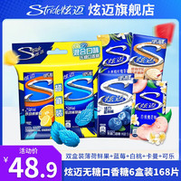 炫迈（Stride）无糖口香糖28片6盒装 草莓西瓜多口味组合50.4g 【6盒】薄荷鲜果蓝莓白桃卡曼乐